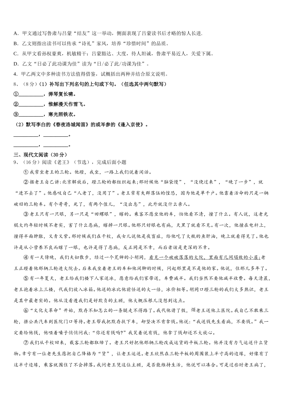安阳市第九中学2025年七下语文期中达标检测模拟试题含解析_第3页