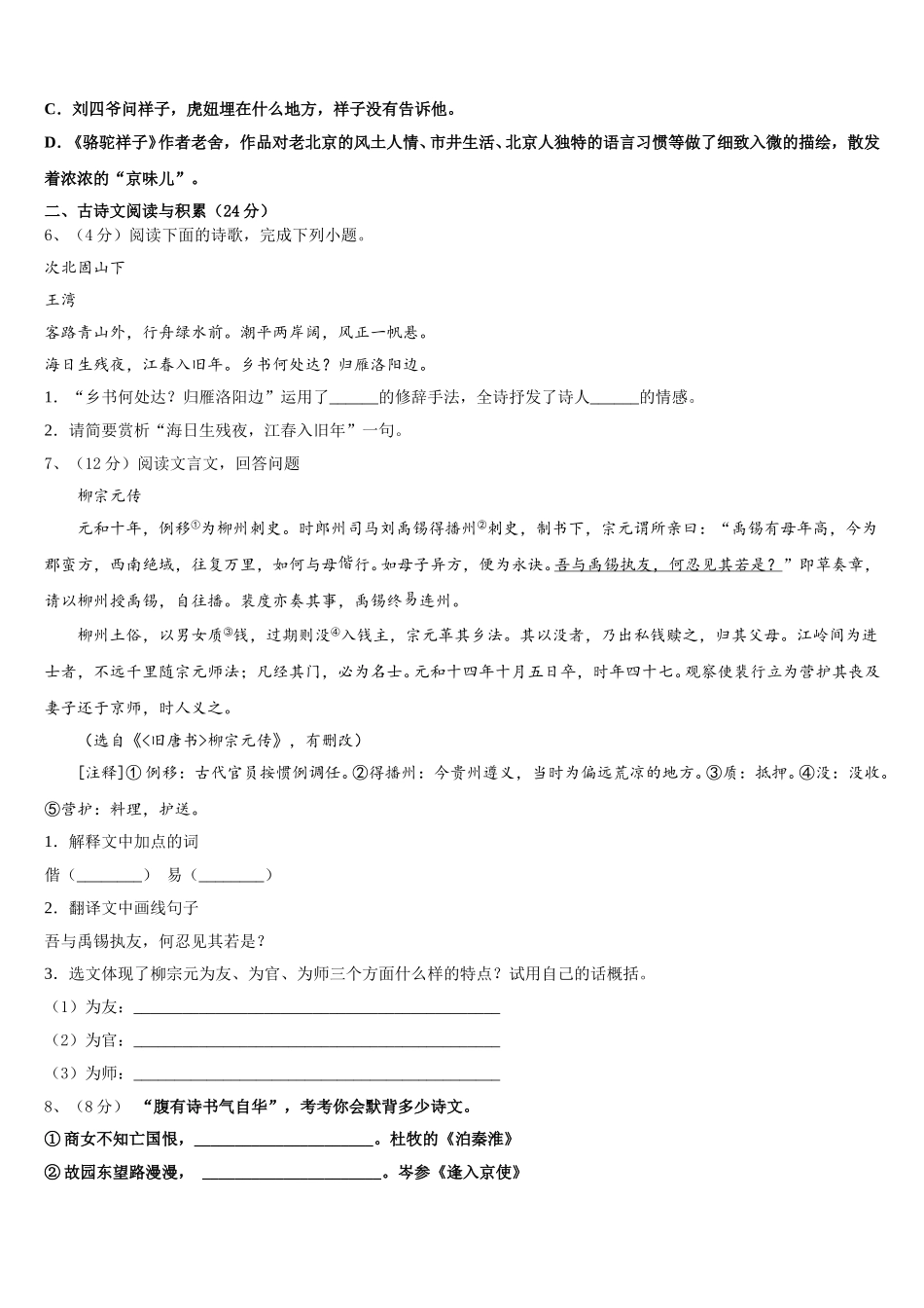 郑州市金水区2025届语文七下期中经典试题含解析_第2页
