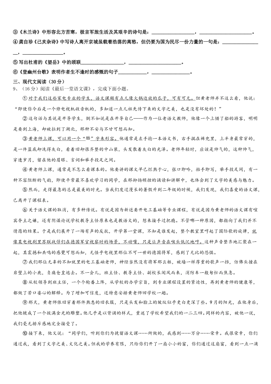 郑州市金水区2025届语文七下期中经典试题含解析_第3页