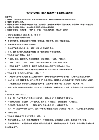 郑州市金水区2025届语文七下期中经典试题含解析