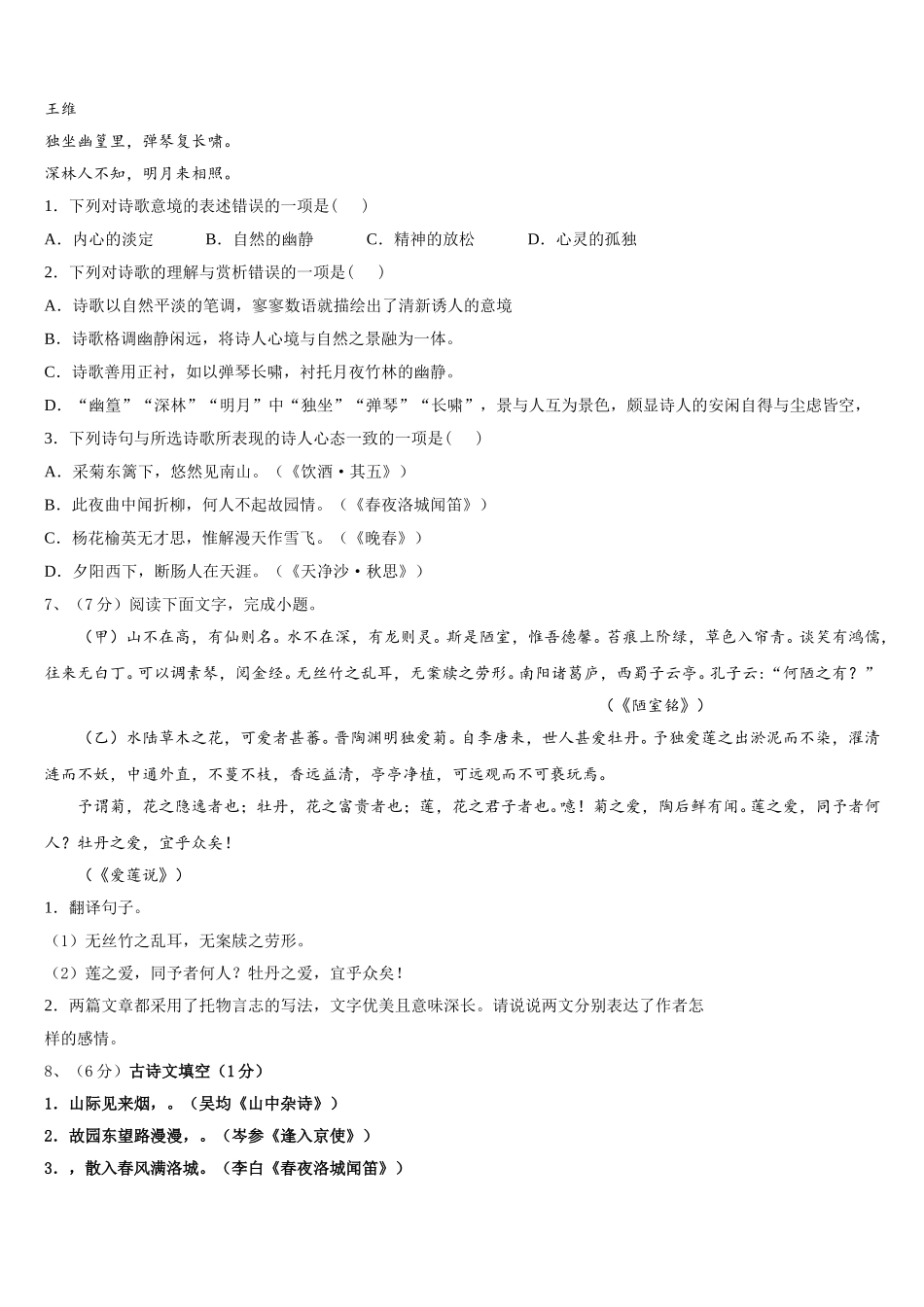 河南省濮阳市九级2024-2025学年语文七下期中监测模拟试题含解析_第2页