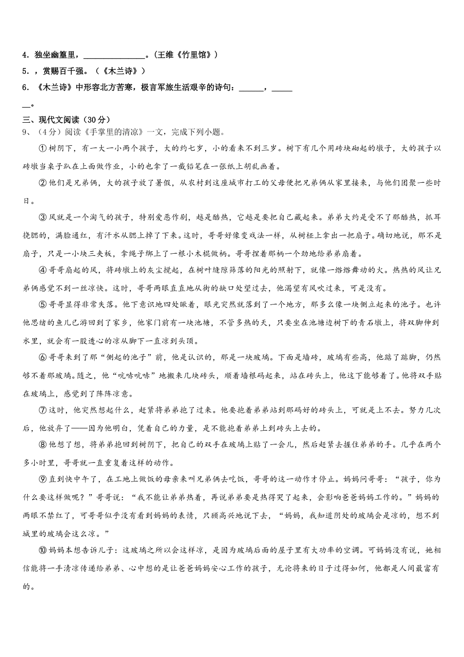 河南省濮阳市九级2024-2025学年语文七下期中监测模拟试题含解析_第3页