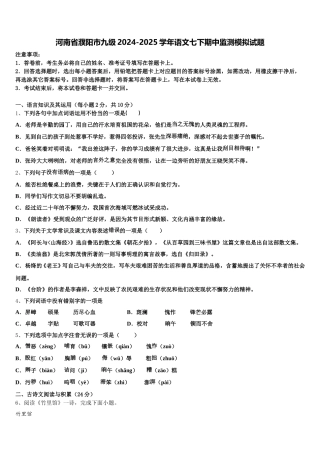 河南省濮阳市九级2024-2025学年语文七下期中监测模拟试题含解析