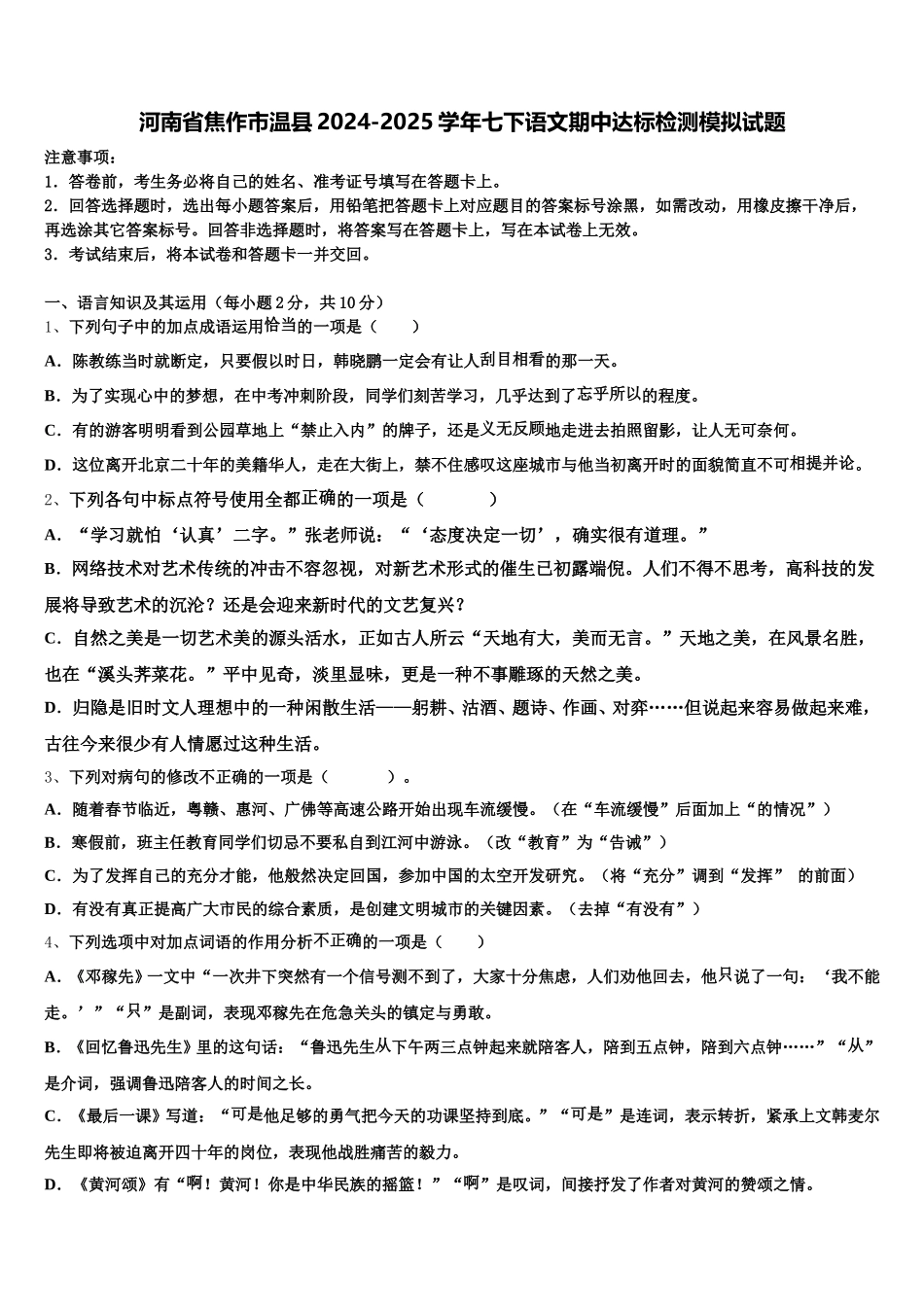 河南省焦作市温县2024-2025学年七下语文期中达标检测模拟试题含解析_第1页