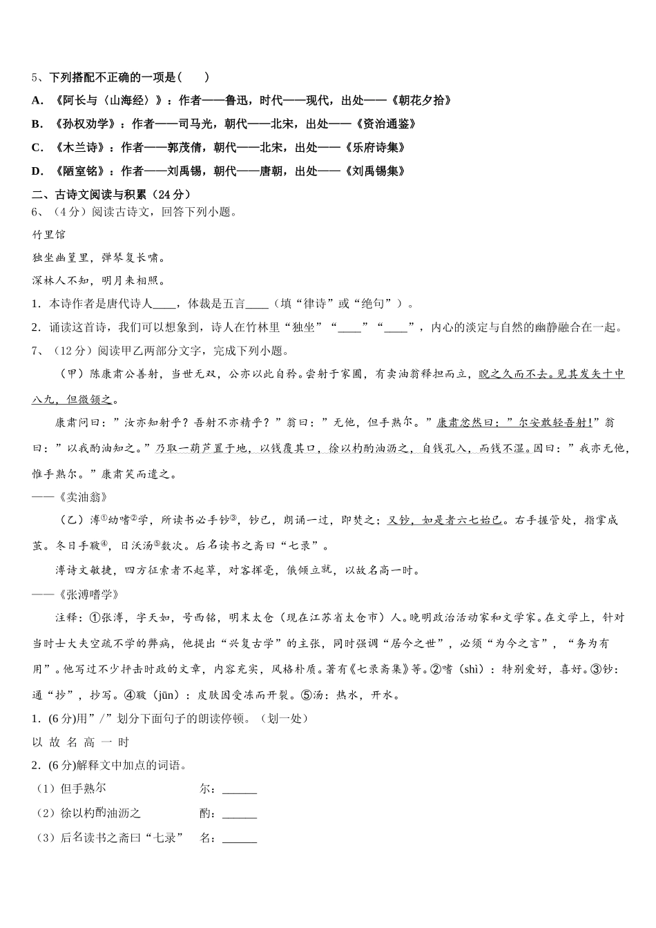 河南省焦作市温县2024-2025学年七下语文期中达标检测模拟试题含解析_第2页