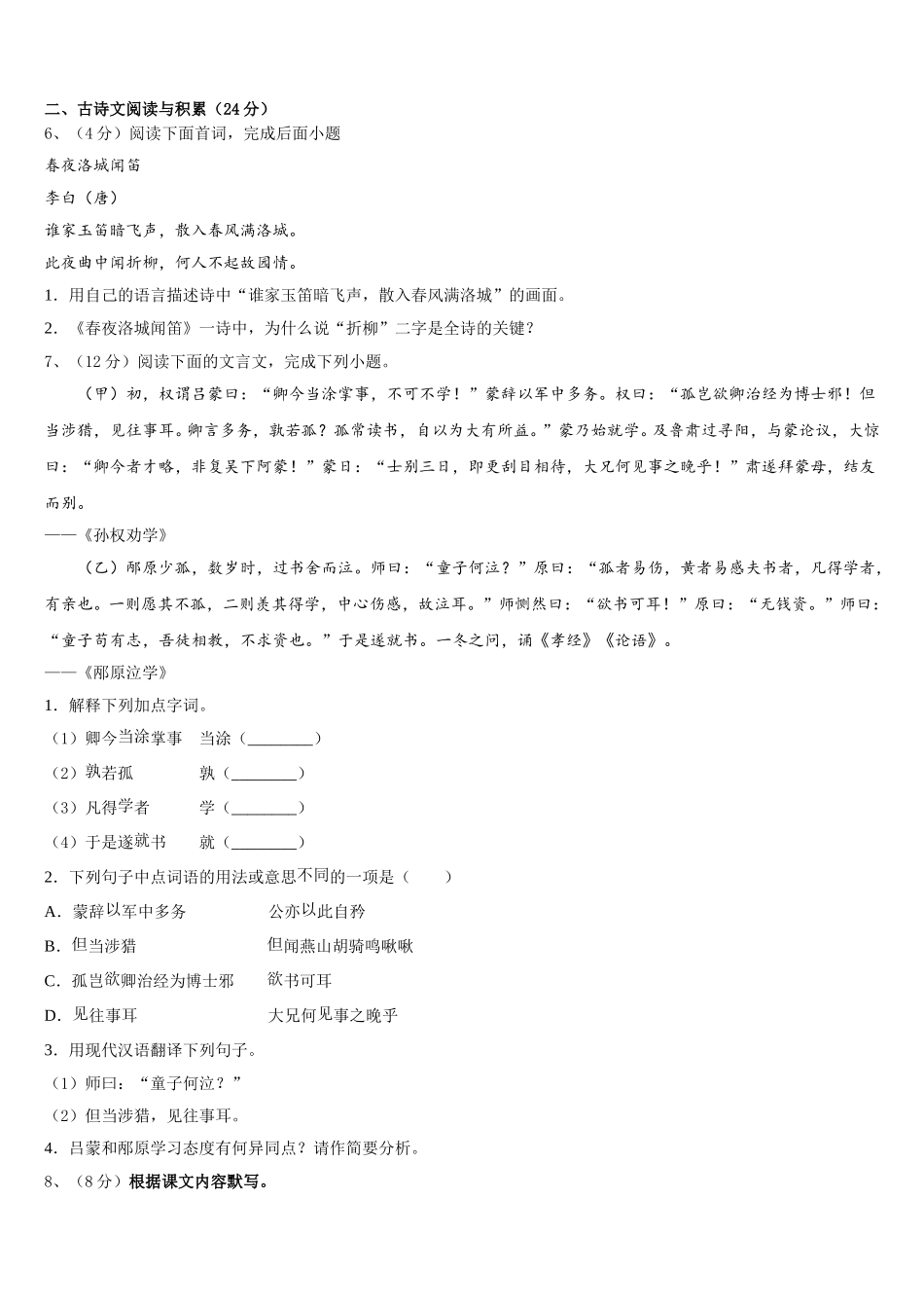 河南省获嘉县2025年七年级语文第二学期期中监测模拟试题含解析_第2页
