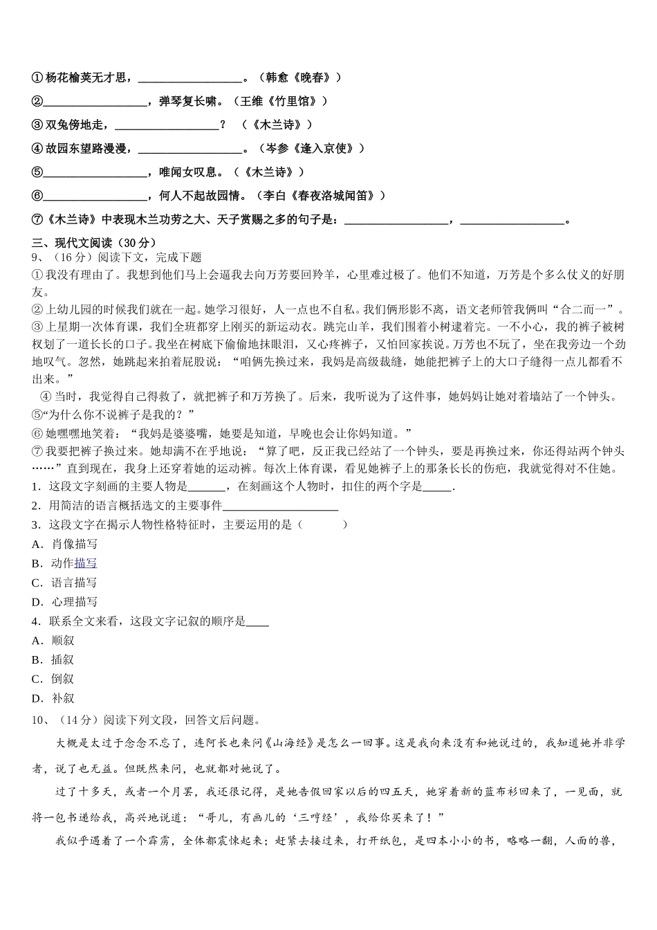 河南省获嘉县2025年七年级语文第二学期期中监测模拟试题含解析_第3页