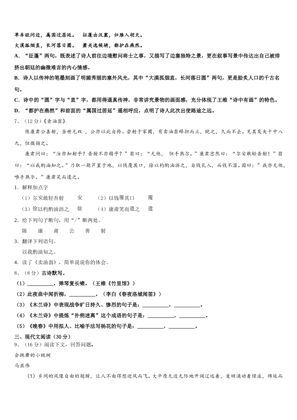 河南省济源市2024-2025学年语文七年级第二学期期中调研模拟试题含解析_第2页