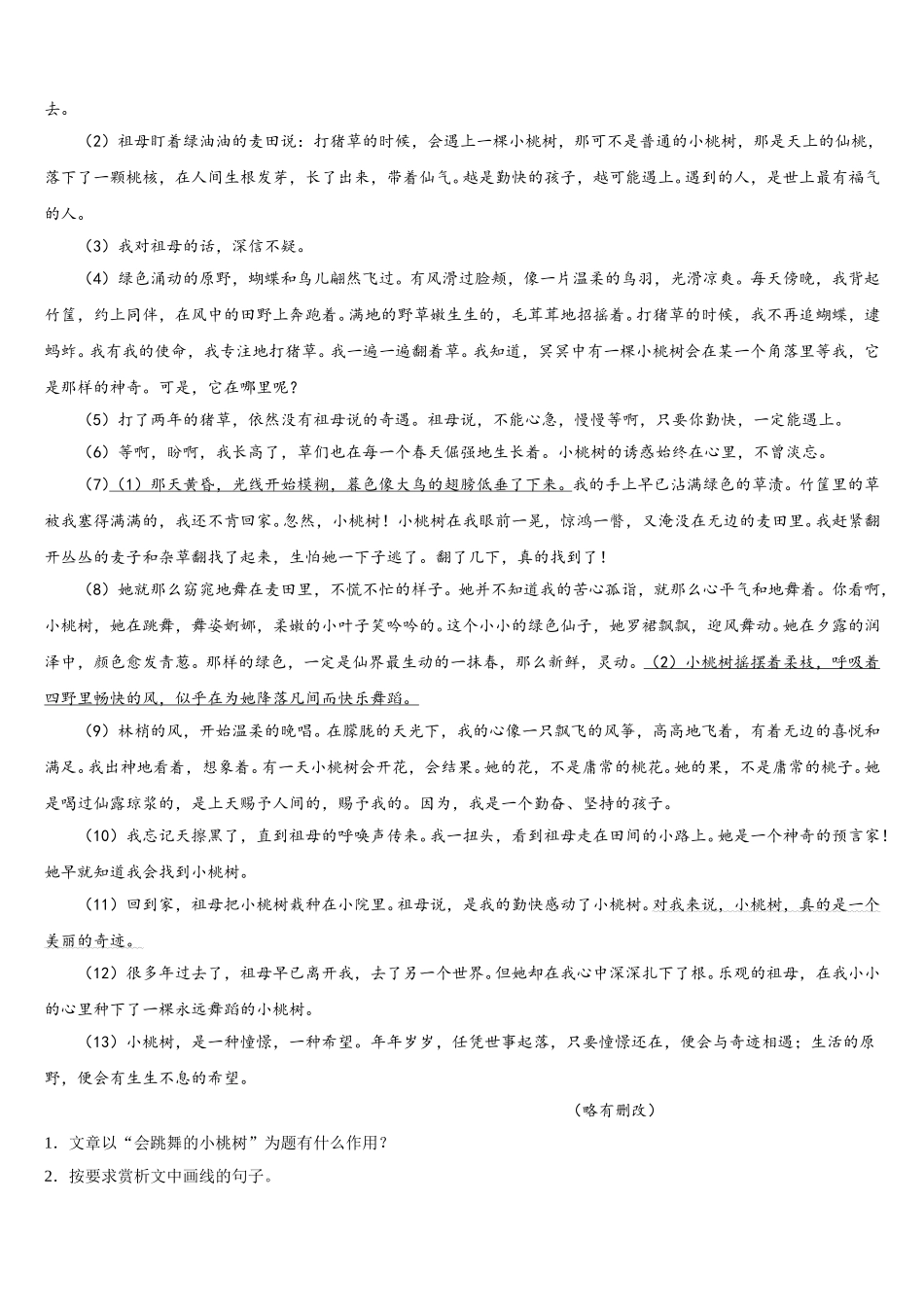 河南省济源市2024-2025学年语文七年级第二学期期中调研模拟试题含解析_第3页