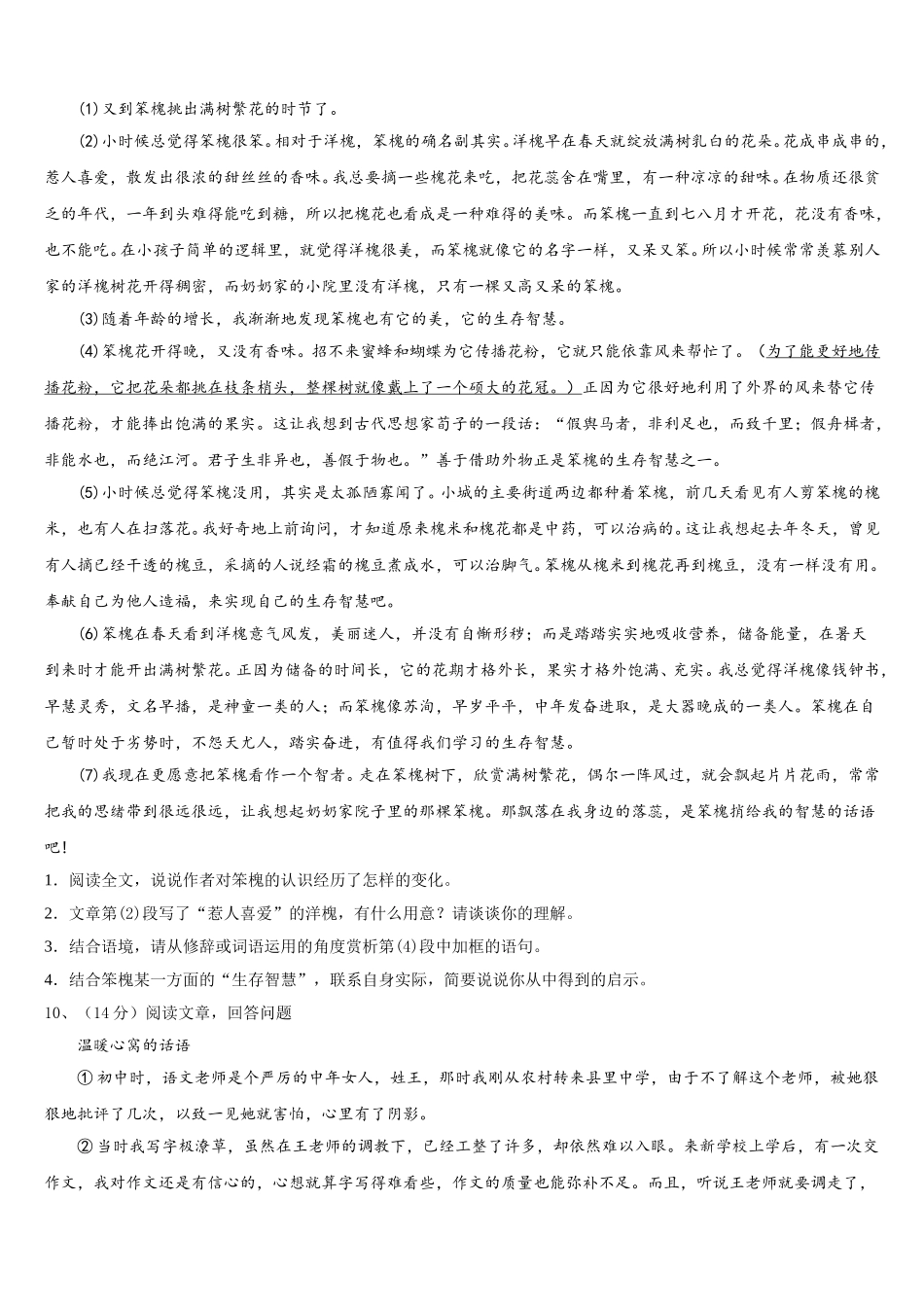 河南省安阳市一中学2025年七下语文期中达标检测试题含解析_第3页