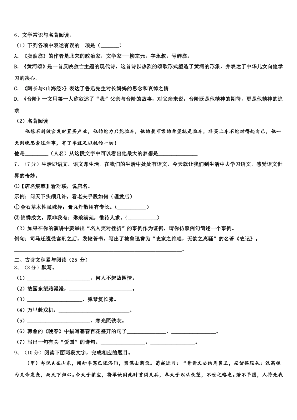 2025年河南省部分地区语文七下期中教学质量检测试题含解析_第2页