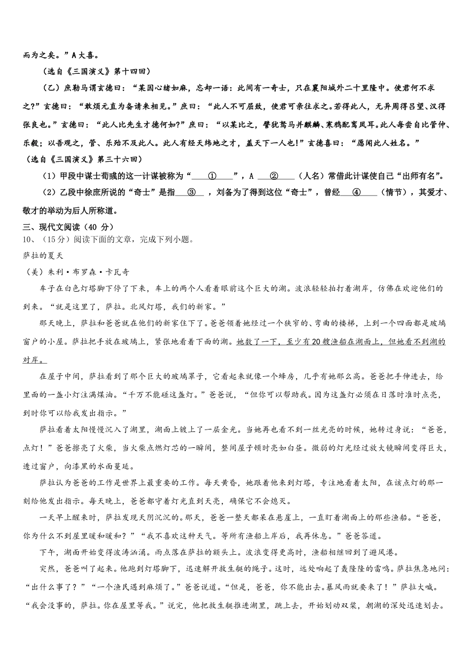 2025年河南省部分地区语文七下期中教学质量检测试题含解析_第3页