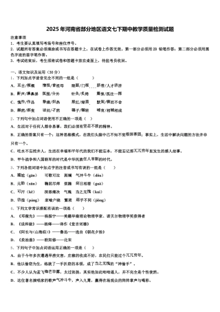 2025年河南省部分地区语文七下期中教学质量检测试题含解析
