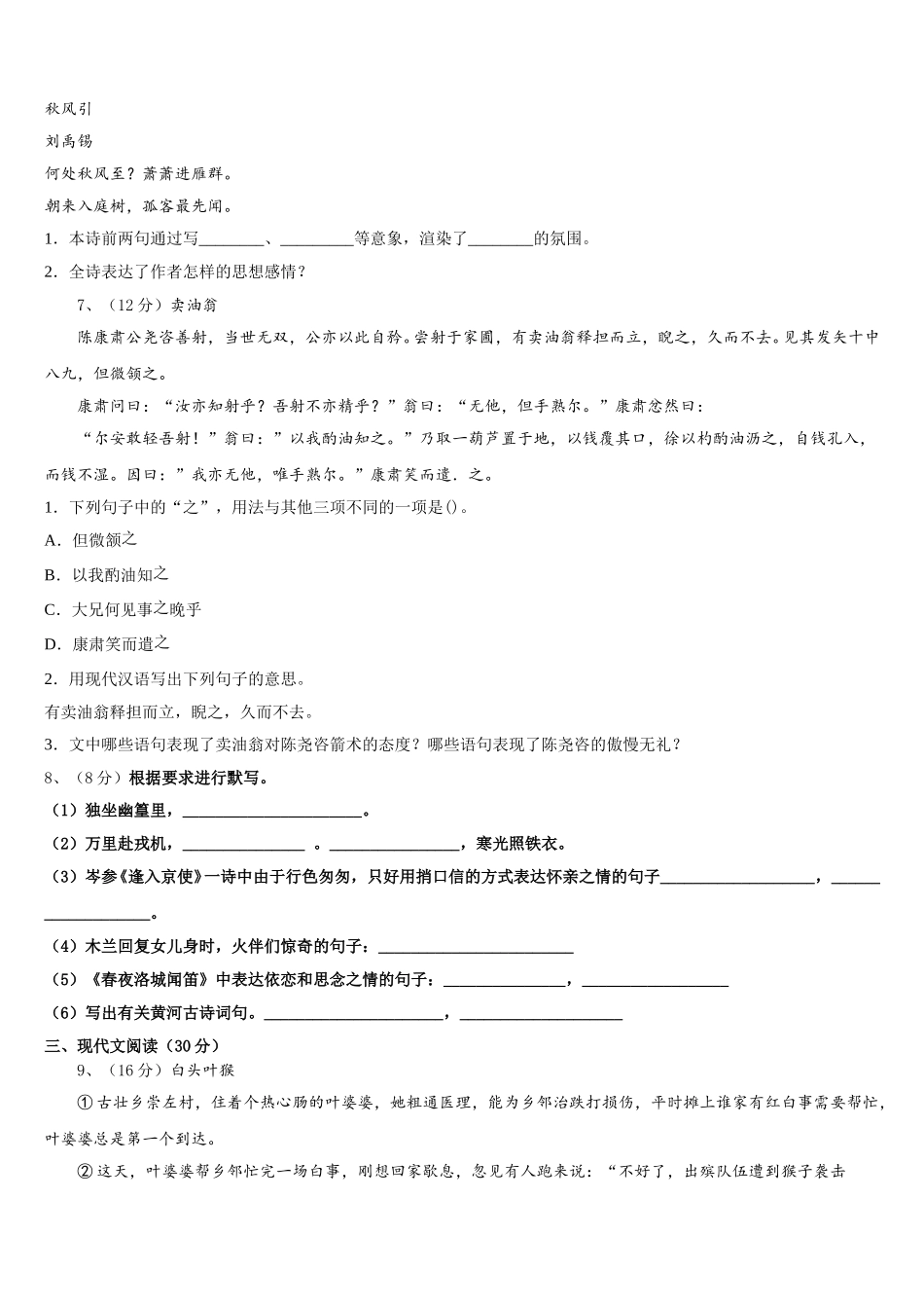 2025届河南省南阳市卧龙区语文七年级第二学期期中监测模拟试题含解析_第2页
