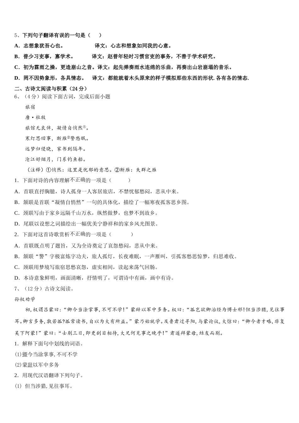 河南省罗山县2025届七年级语文第二学期期中经典模拟试题含解析_第2页