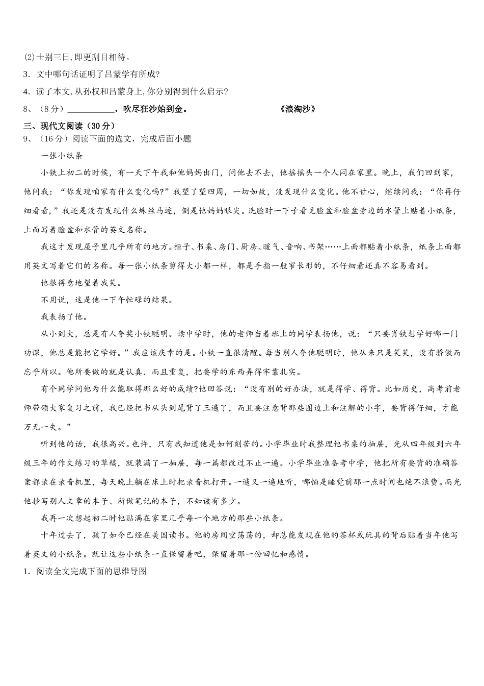 河南省罗山县2025届七年级语文第二学期期中经典模拟试题含解析_第3页