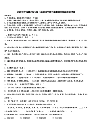 河南省罗山县2025届七年级语文第二学期期中经典模拟试题含解析