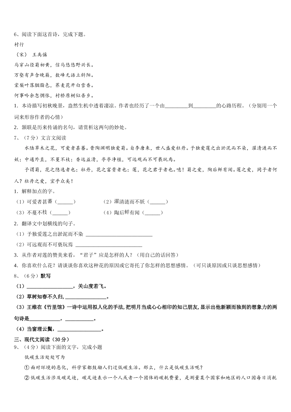 河南省洛阳市伊川县2024-2025学年语文七下期中预测试题含解析_第2页
