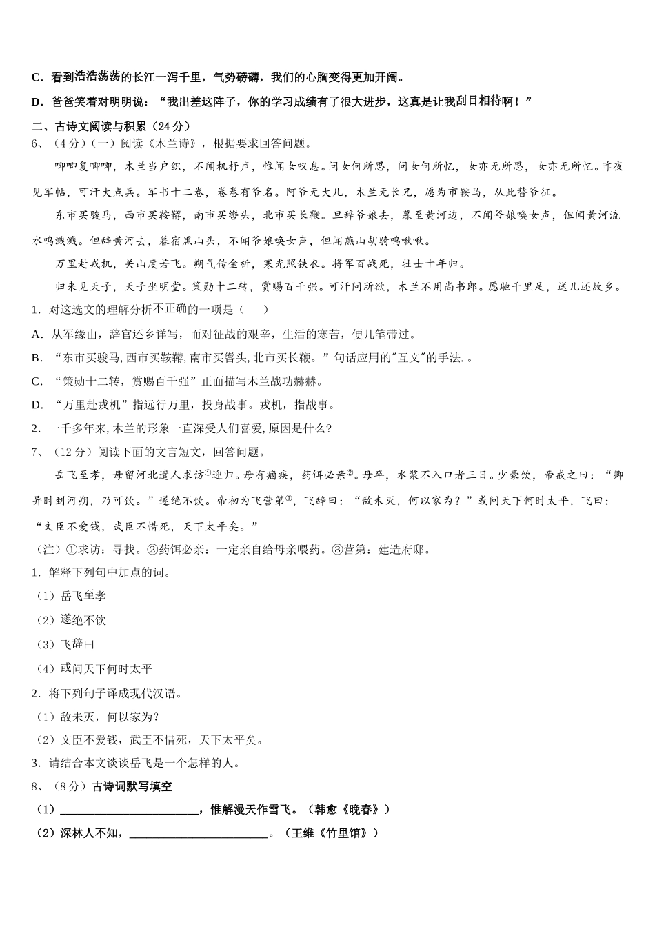 2025年河南省南阳市第十三中学七年级语文第二学期期中复习检测试题含解析_第2页