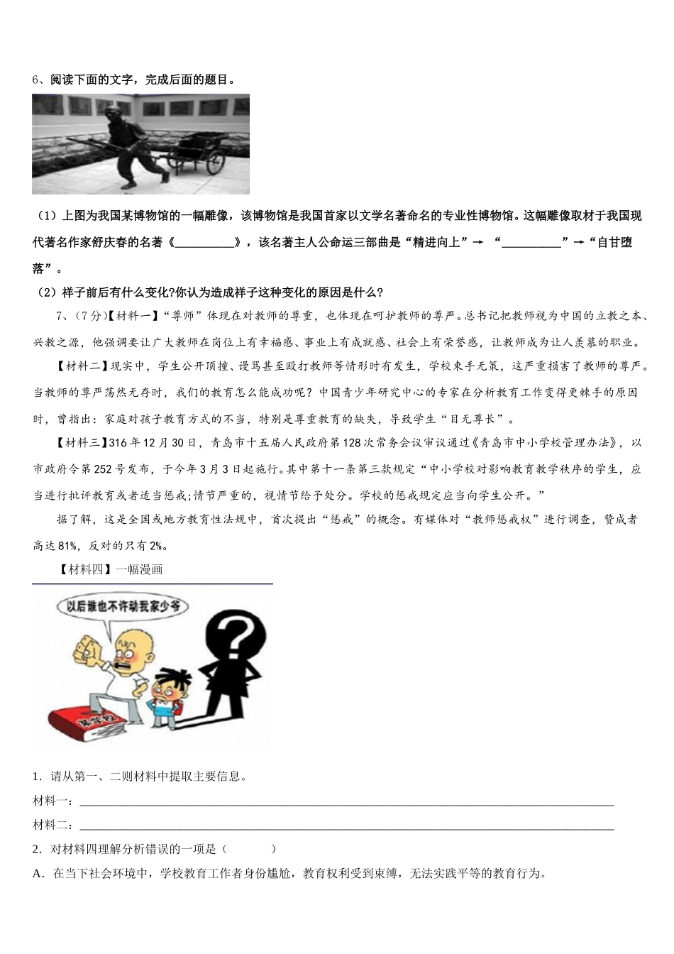 河南省郑州市外国语中学2024-2025学年语文七年级第二学期期中学业质量监测模拟试题含解析_第2页