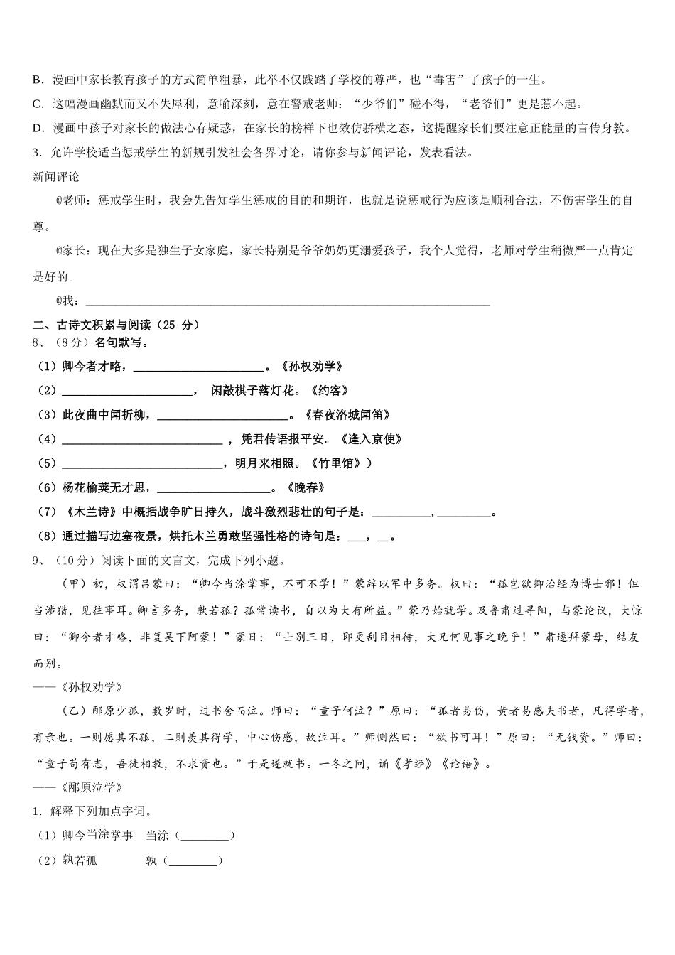 河南省郑州市外国语中学2024-2025学年语文七年级第二学期期中学业质量监测模拟试题含解析_第3页