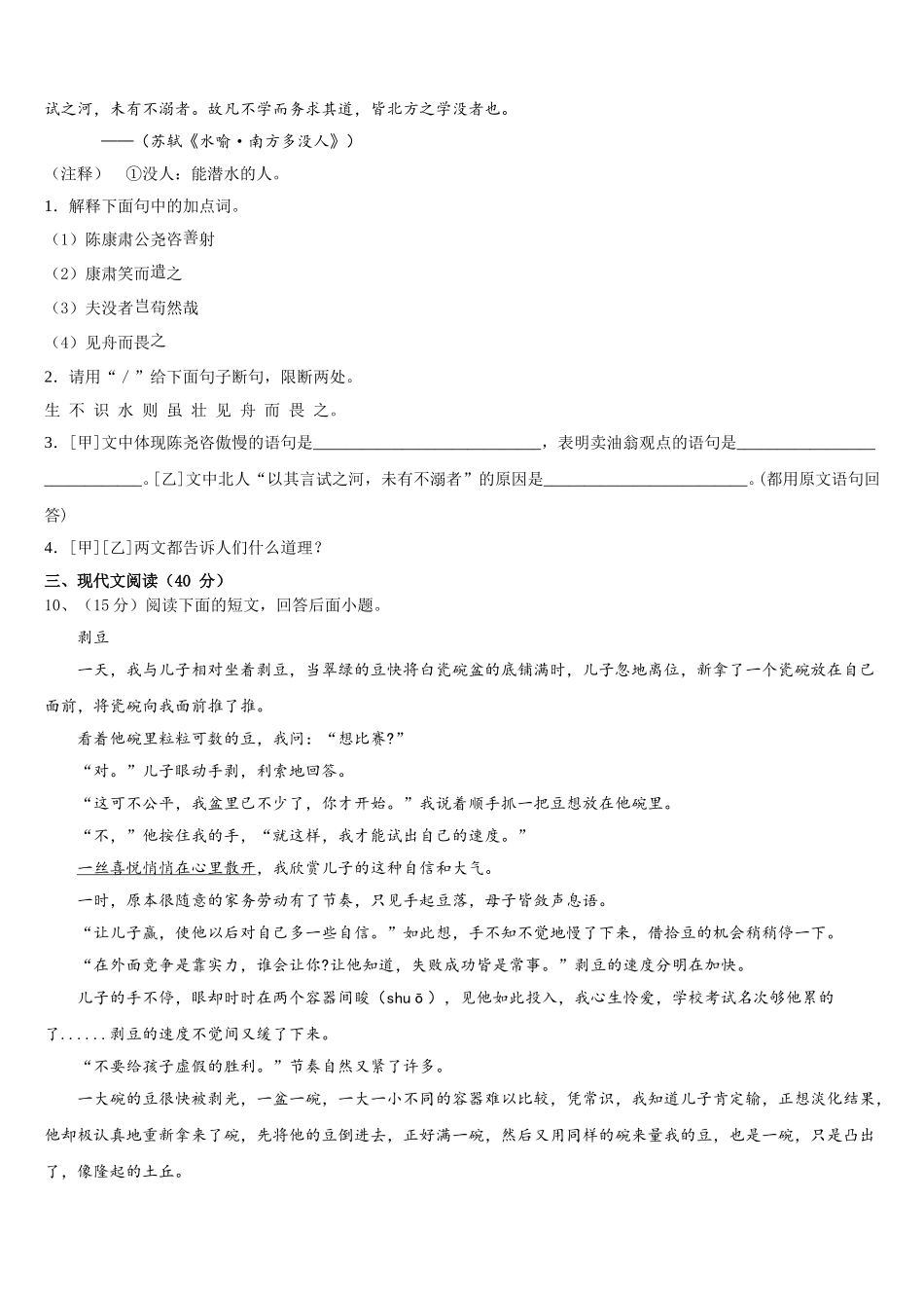 2024-2025学年河南省周口市一中学七年级语文第二学期期中检测模拟试题含解析_第3页