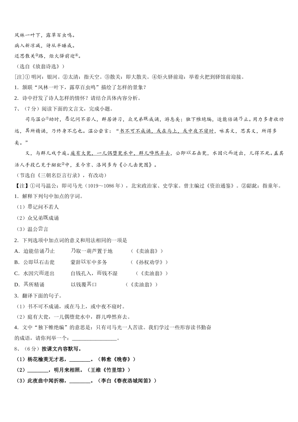 河南省开封市名校2025年语文七下期中调研模拟试题含解析_第2页