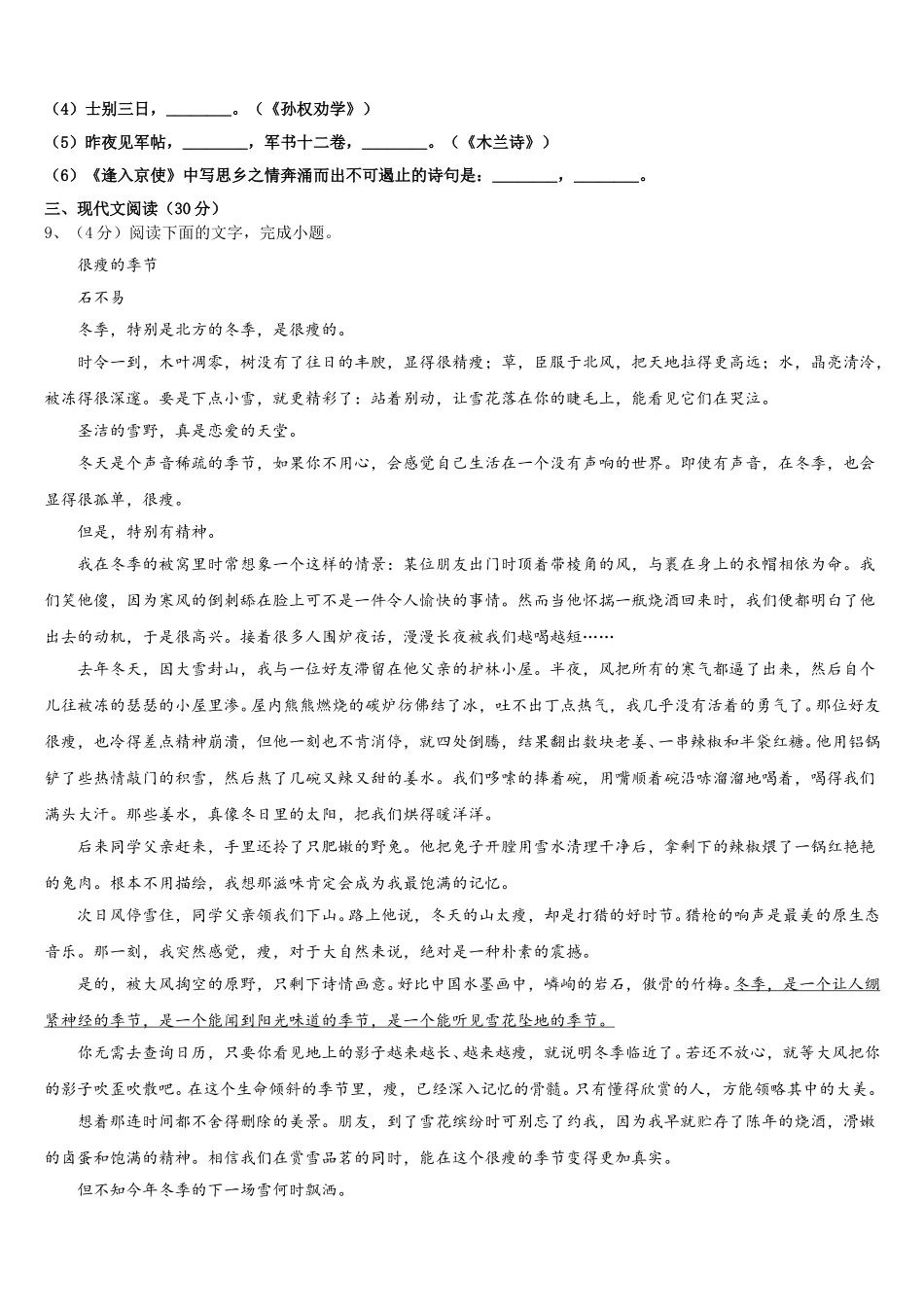 河南省开封市名校2025年语文七下期中调研模拟试题含解析_第3页