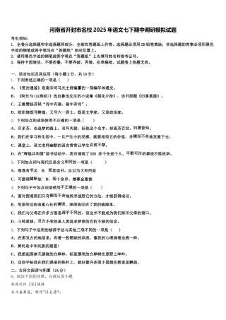 河南省开封市名校2025年语文七下期中调研模拟试题含解析