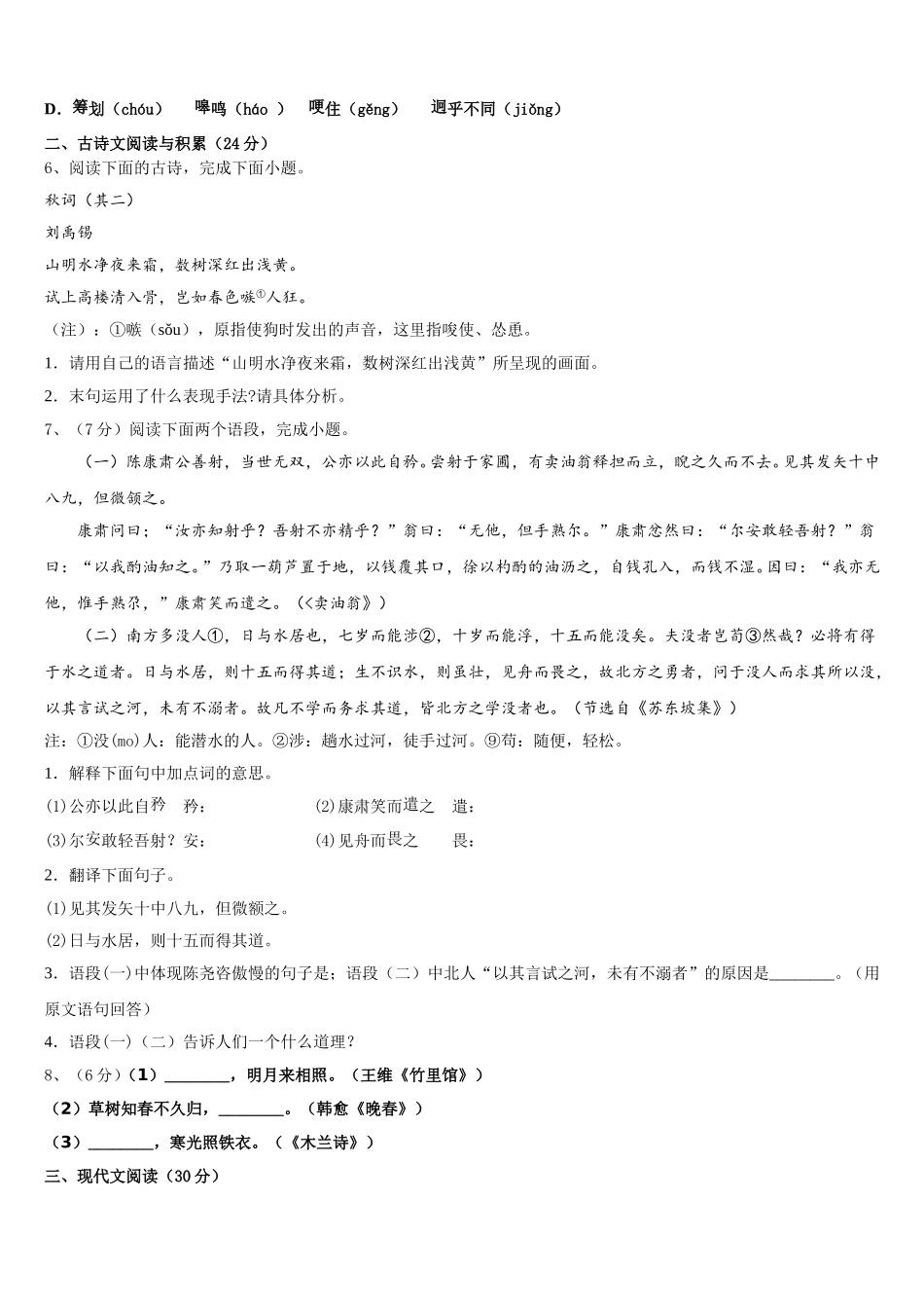 河南省周口商水县联考2025年语文七年级第二学期期中经典模拟试题含解析_第2页