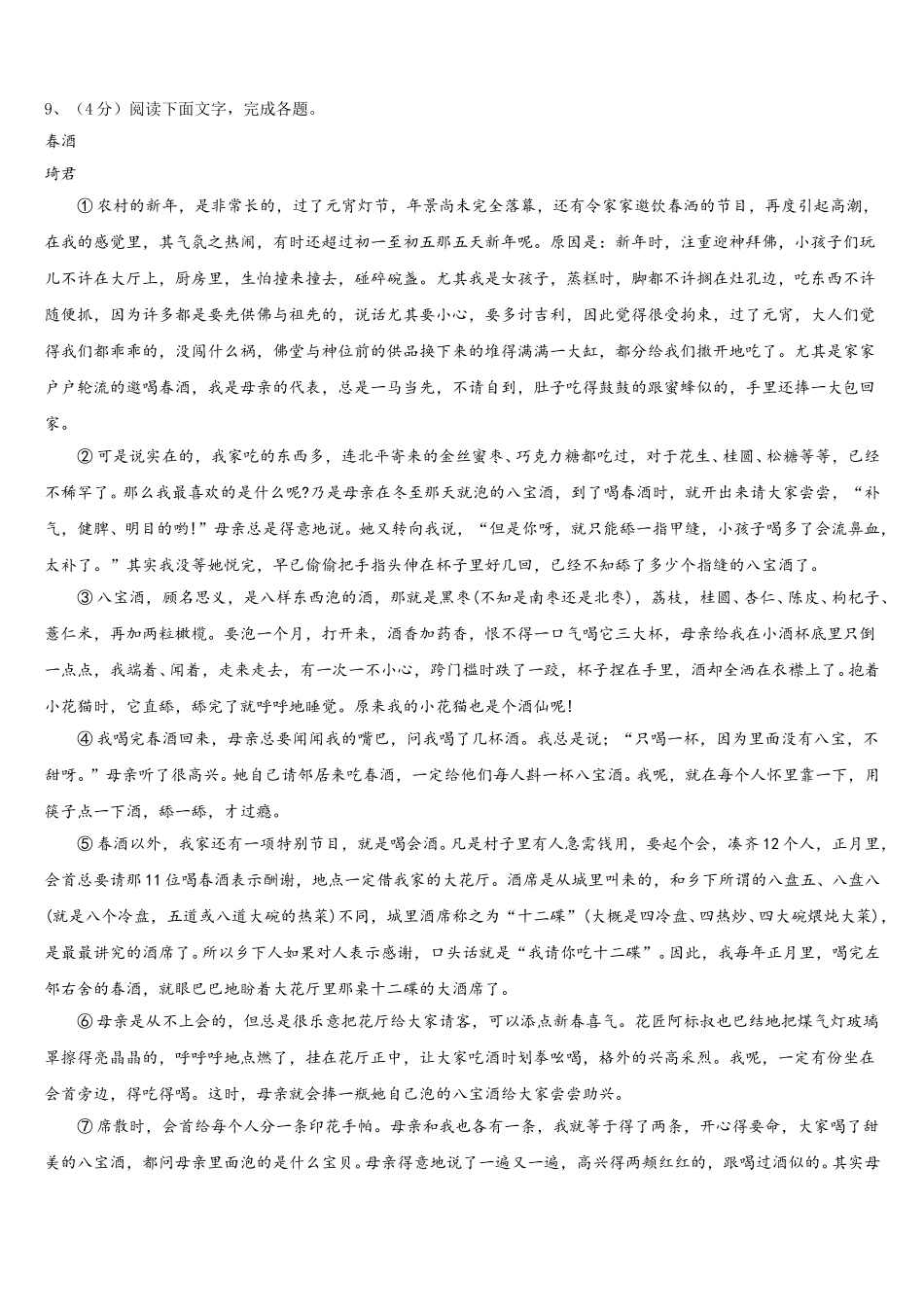 河南省周口商水县联考2025年语文七年级第二学期期中经典模拟试题含解析_第3页