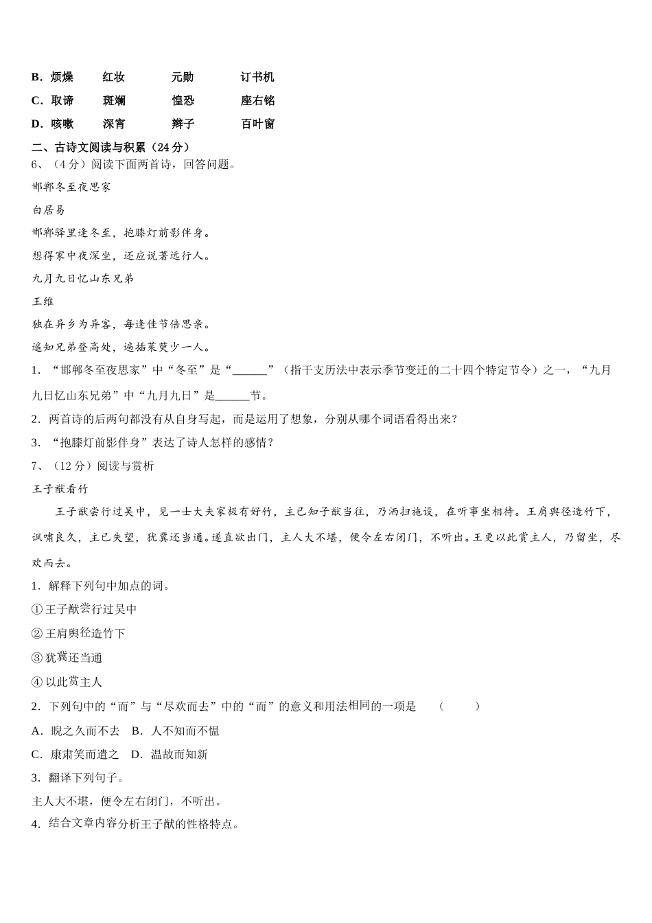河南省上蔡县2025年七下语文期中统考试题含解析_第2页