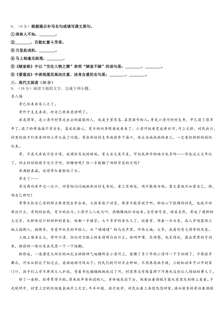 河南省上蔡县2025年七下语文期中统考试题含解析_第3页
