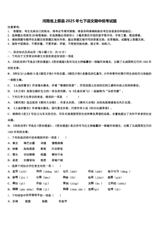 河南省上蔡县2025年七下语文期中统考试题含解析