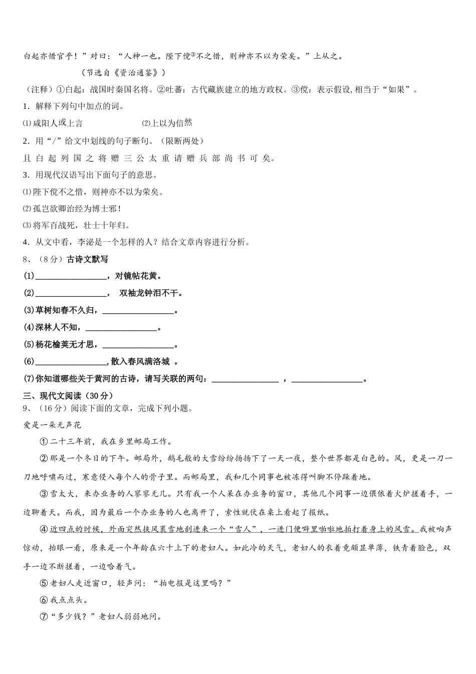 河南省新野县2025届语文七年级第二学期期中综合测试模拟试题含解析_第3页