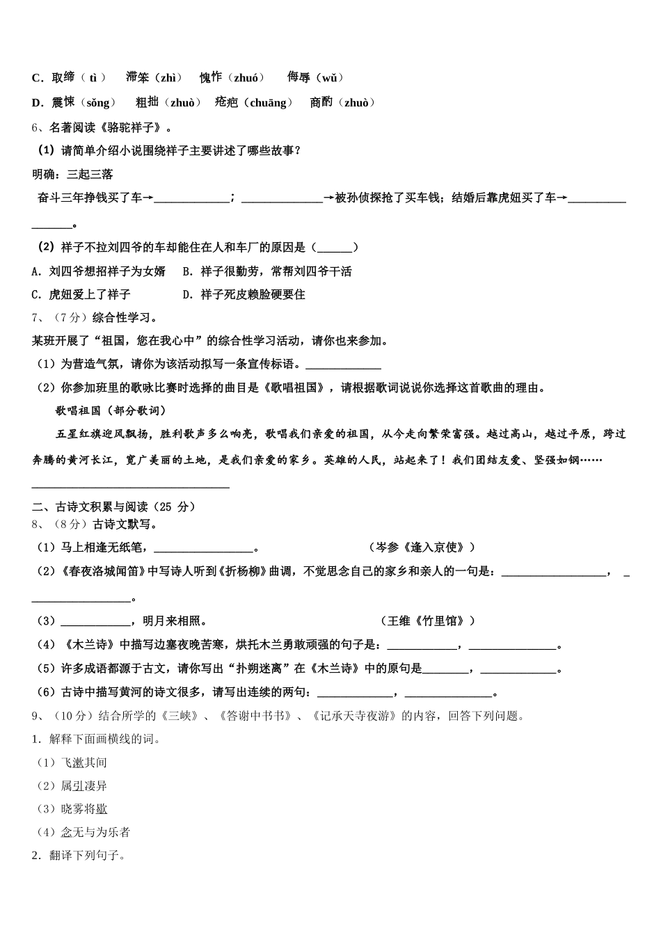 2024-2025学年河南省平顶山市宝丰县观音堂初级中学语文七下期中检测模拟试题含解析_第2页