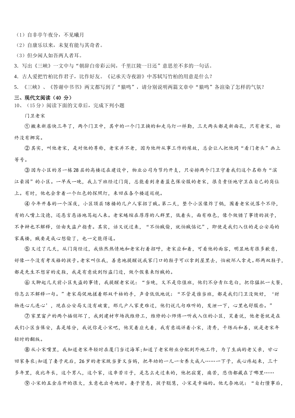 2024-2025学年河南省平顶山市宝丰县观音堂初级中学语文七下期中检测模拟试题含解析_第3页