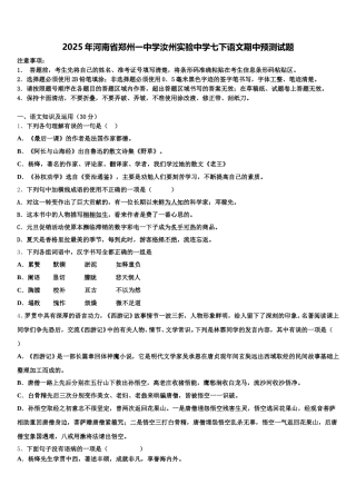 2025年河南省郑州一中学汝州实验中学七下语文期中预测试题含解析