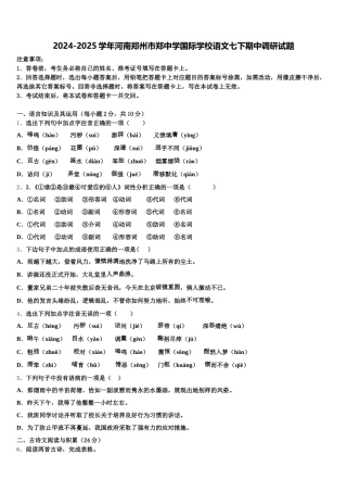 2024-2025学年河南郑州市郑中学国际学校语文七下期中调研试题含解析