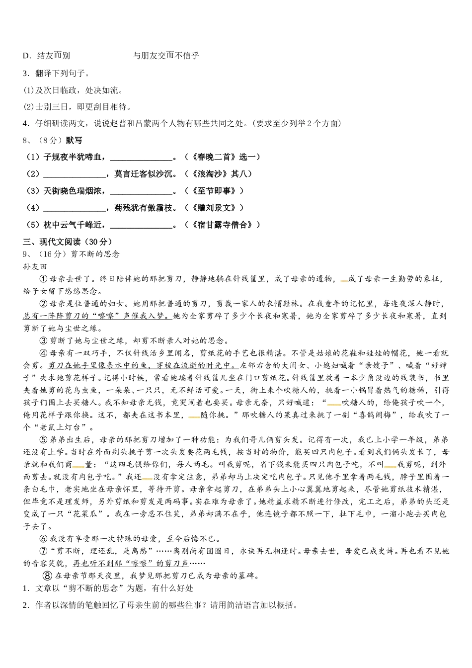 河南省平顶山汝州市2024-2025学年语文七年级第二学期期中经典试题含解析_第3页