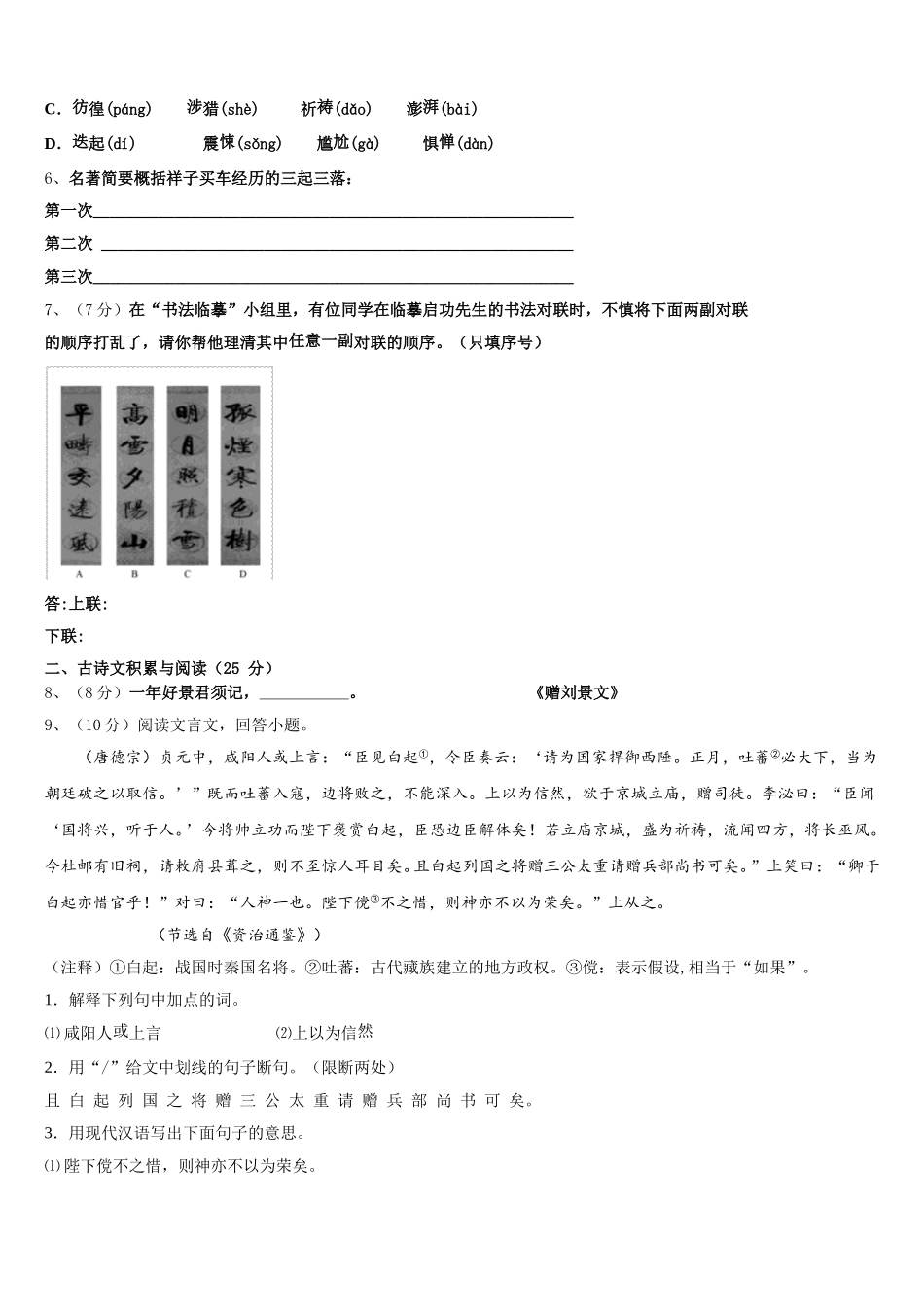 2025年河南周口地区洪山乡联合学校七下语文期中考试模拟试题含解析_第2页