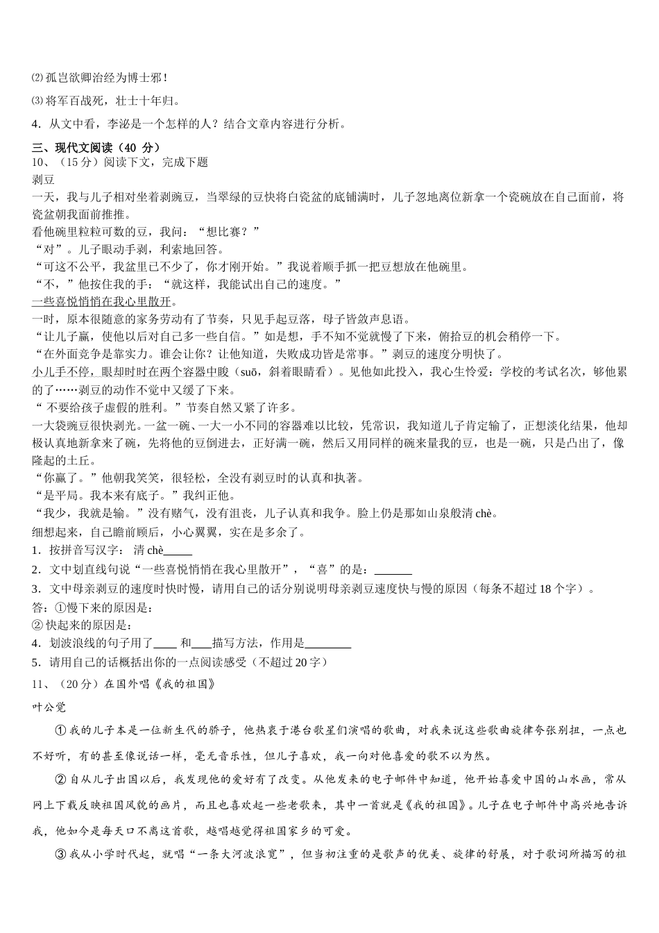 2025年河南周口地区洪山乡联合学校七下语文期中考试模拟试题含解析_第3页