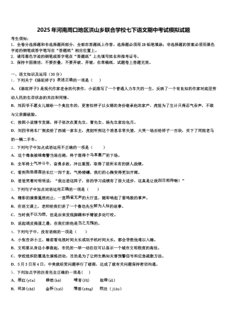 2025年河南周口地区洪山乡联合学校七下语文期中考试模拟试题含解析