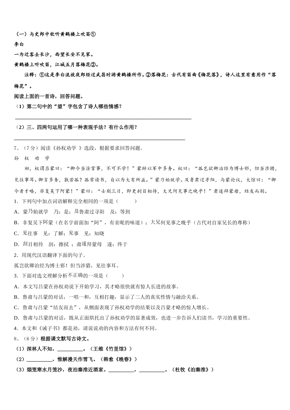 河南省平顶山市叶县2025年七年级语文第二学期期中达标检测试题含解析_第2页