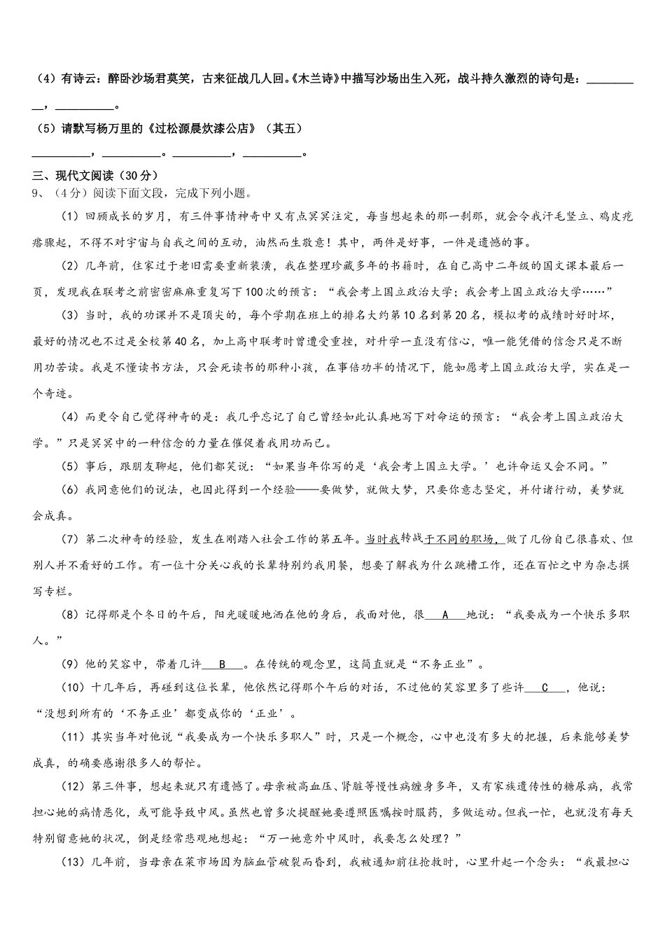 河南省平顶山市叶县2025年七年级语文第二学期期中达标检测试题含解析_第3页