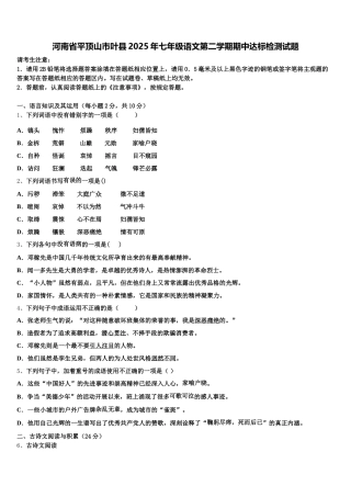 河南省平顶山市叶县2025年七年级语文第二学期期中达标检测试题含解析