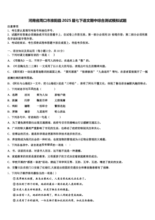 河南省周口市淮阳县2025届七下语文期中综合测试模拟试题含解析