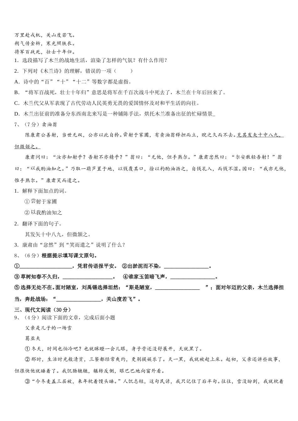 2025届河南省濮阳市台前县语文七年级第二学期期中调研试题含解析_第2页