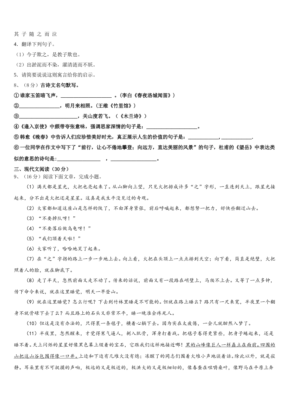 2025年安阳市安阳一中语文七年级第二学期期中学业水平测试试题含解析_第3页