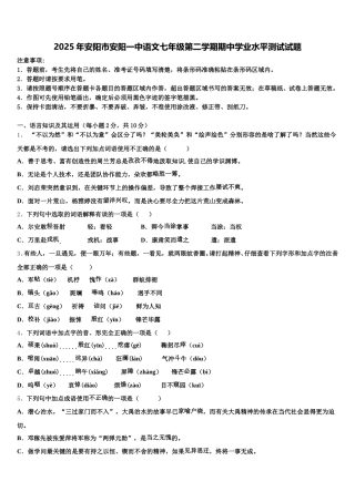2025年安阳市安阳一中语文七年级第二学期期中学业水平测试试题含解析